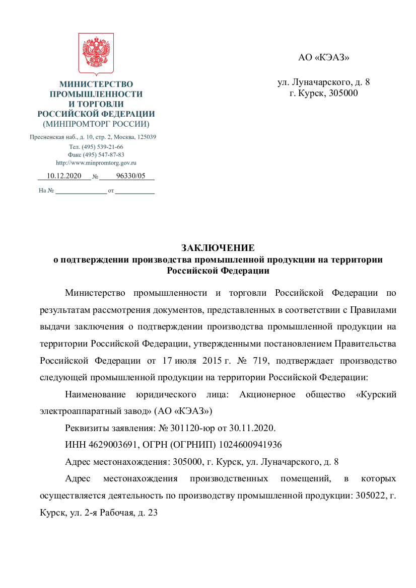 Постановление правительства 719 о подтверждении производства. Постановление 719.