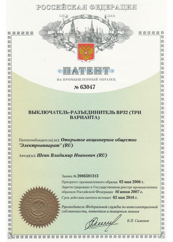 Патент 63047 - ВР32