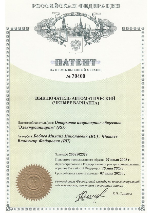 Патент 70400 - ВА04-36 (ВА51-35)