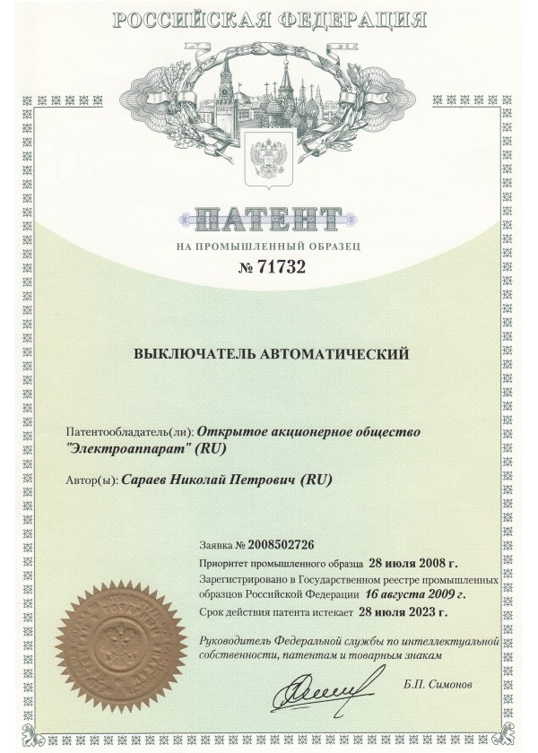 Патент 71732 - ВА57-39