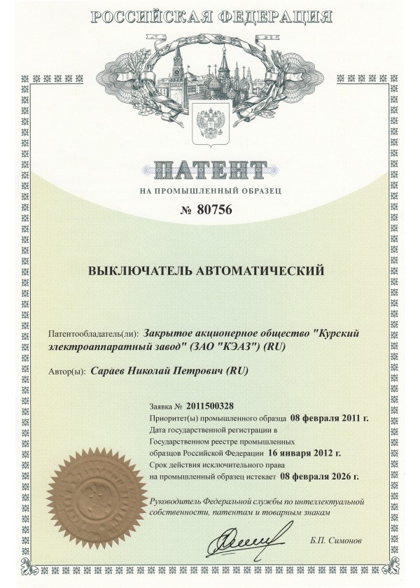 Патент 80756 - МССВ OptiMat E
