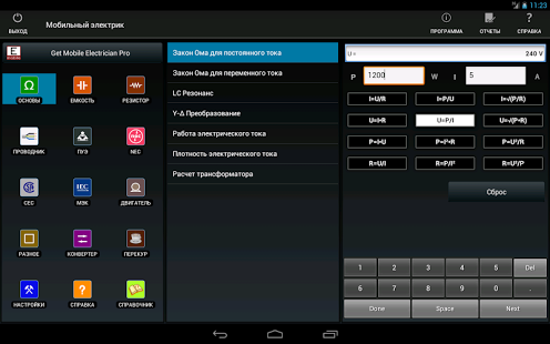 Программы сотовых. Программа электрик. Мобильный электрик. Приложение для электрика. Программы для электриков на андроид.