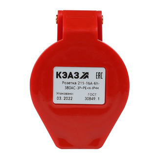 Розетка кабельная 214-16А-6h-380AC-3P+PE-IP44 - КЭАЗ