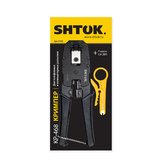 Кримпер для телефонных и компьютерных разъемов, КР-468, SHTOK. 27105