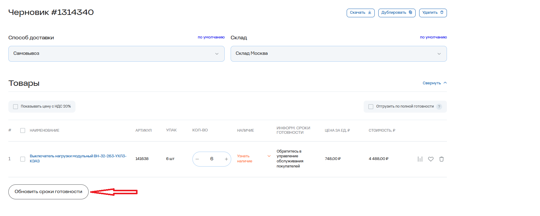 Инструкция